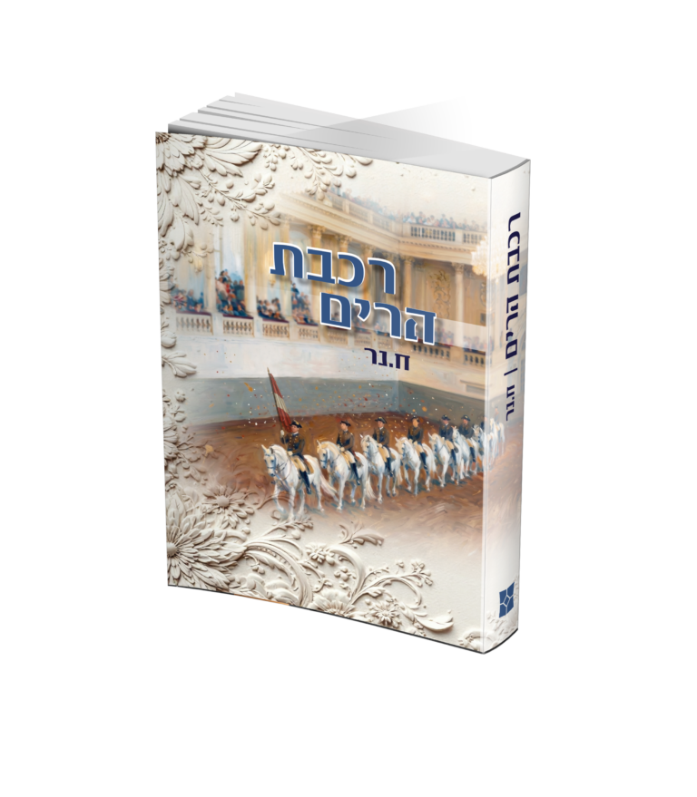 רכבת הרים